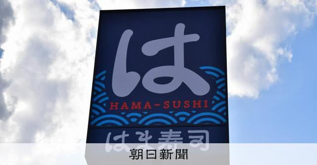 はま寿司、容器に洗剤付いたアイスを提供 食べた客が体調不良 宮城