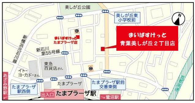まいばすけっと青葉美しが丘2丁目店