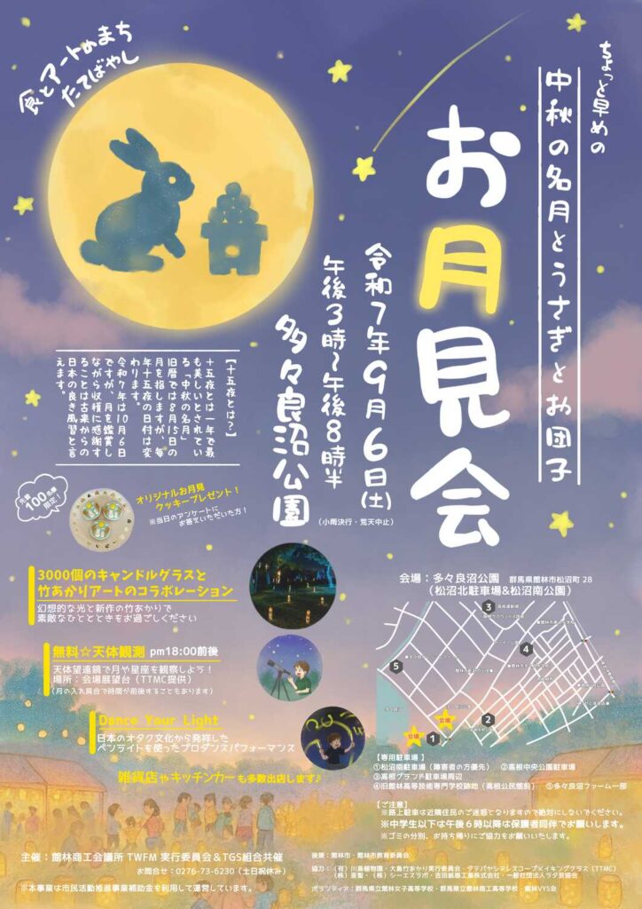 お月見会 ~ちょっと早めの中秋の名月とうさぎとお団子~@多々良沼公園 2025.9.6 | 館林くらし お月見会 ~ちょっと早めの中秋の名月とうさぎとお団子~@多々良沼公園 2025.9.6 | 館林くらし