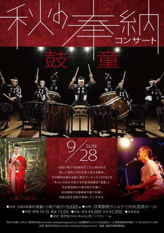 秋の奉納コンサート@日清製粉ウェルナ三の丸芸術ホール 2025.9.28 | 館林くらし