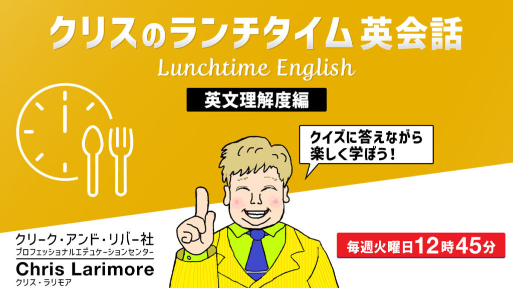 10/7開催：クイズに答えながら楽しく学ぼう！ ～クリスのランチタイム英語【英文理解度編】～メキシコ独立記念日 | CREATIVE VILLAGE SEMINAR