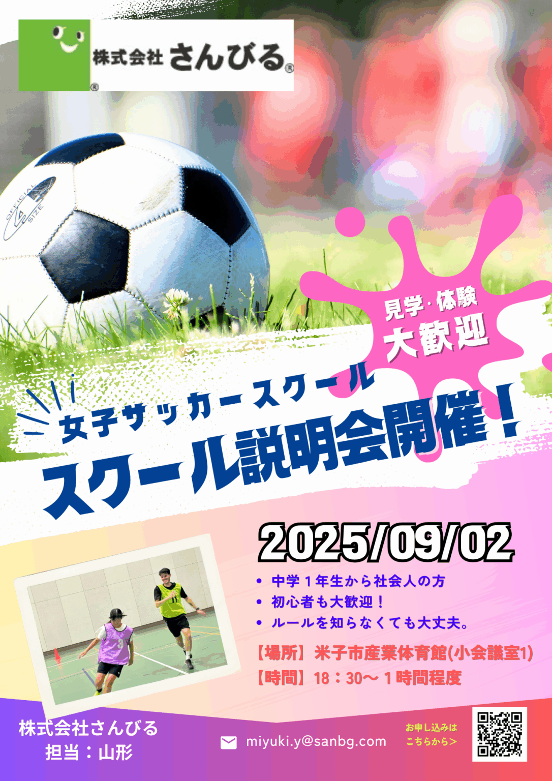 中学生〜社会人対象「女子サッカースクール説明会」9/2米子で開催 | 鳥取マガジン 中学生〜社会人対象「女子サッカースクール説明会」9/2米子で開催 | 鳥取マガジン