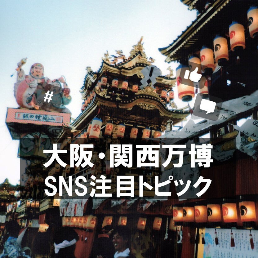 「復興への熱い思いが伝わってくる」石川県の魅力と能登復興への取り組みを伝えるイベント「石川県の日」開催！能登地方の祭りを万博で楽しむ - ASCII.jp