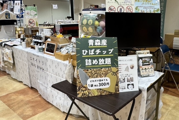 ニオイトリ MASHUU(マシュー)ねぶた祭りに初登場!“香りの体験ブース”に青森ひば精油アイテムを出店! | ニコニコニュース ニオイトリ MASHUU(マシュー)ねぶた祭りに初登場!“香りの体験ブース”に青森ひば精油アイテムを出店! | ニコニコニュース