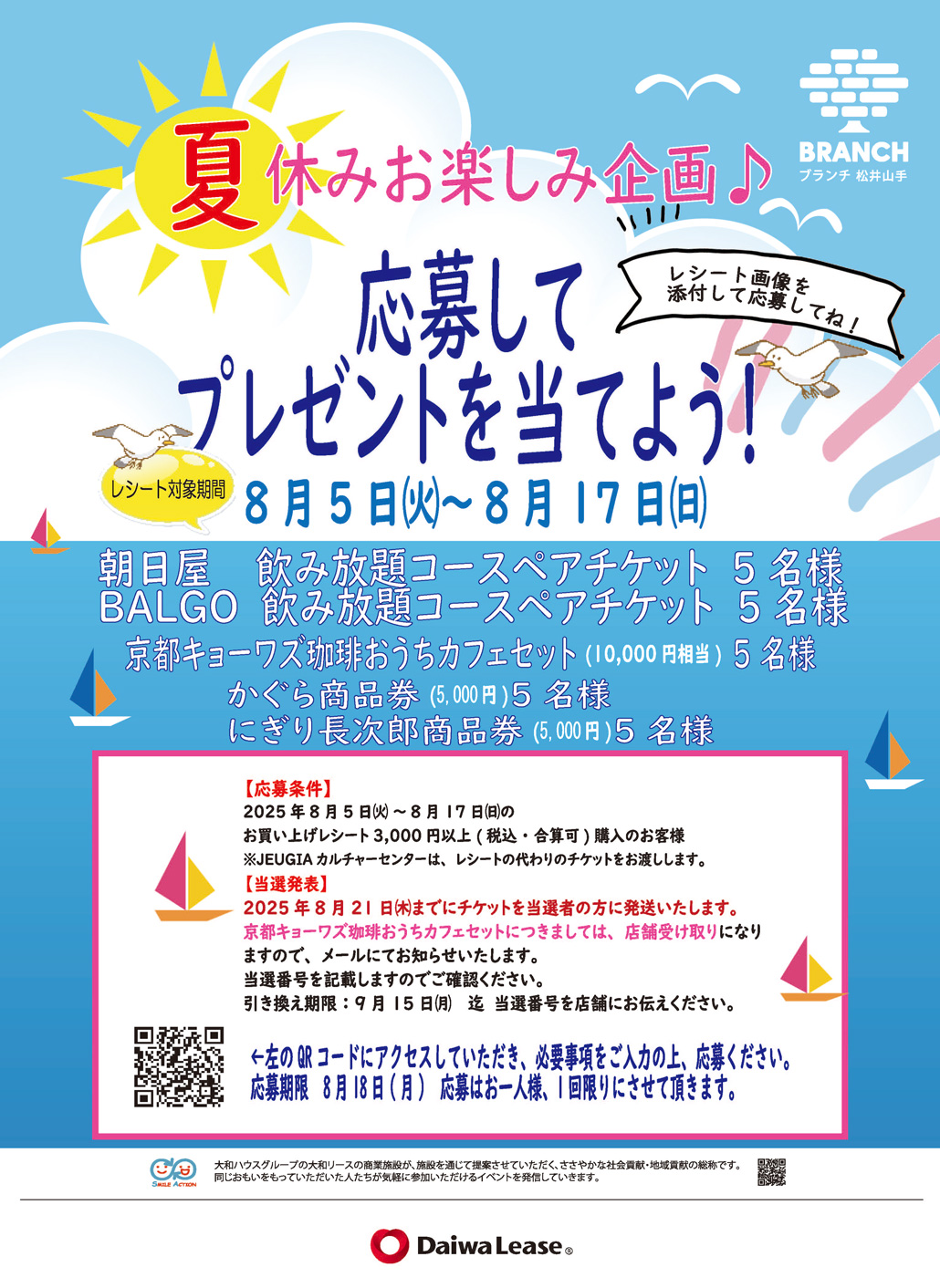 「ブランチ松井山手」夏休みお楽しみ企画!のチラシ画像