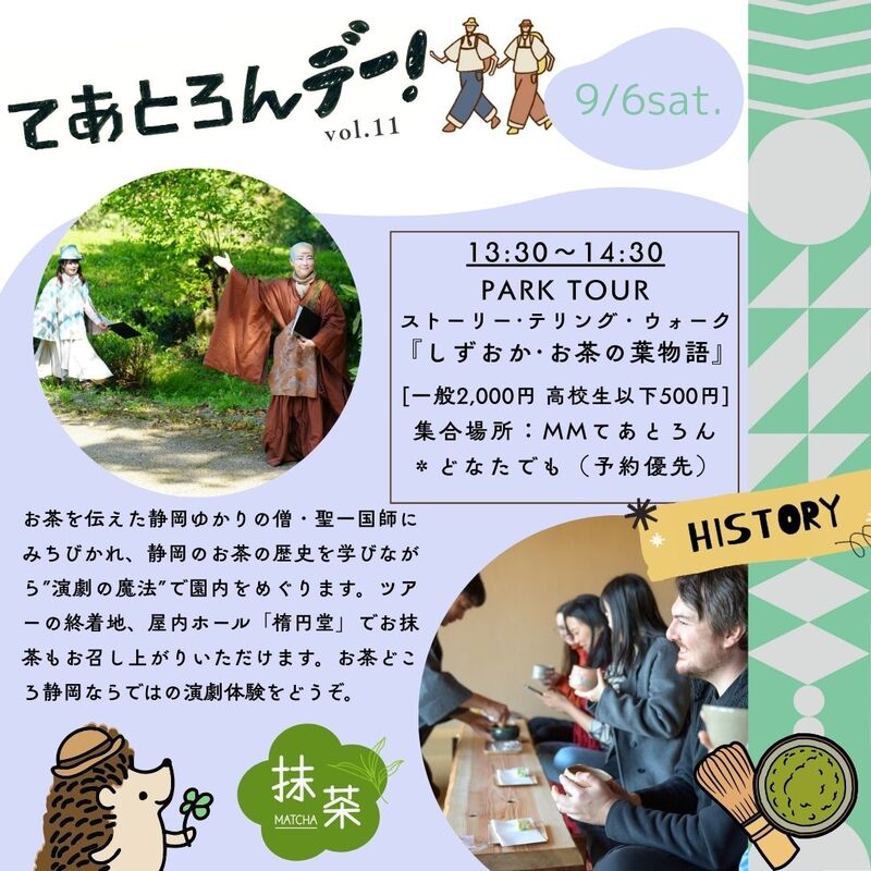 ストーリー・テリング・ウォーク 『しずおか・お茶の葉物語』／てあとろんデー！vol.11［静岡市駿河区］｜静岡新聞アットエス