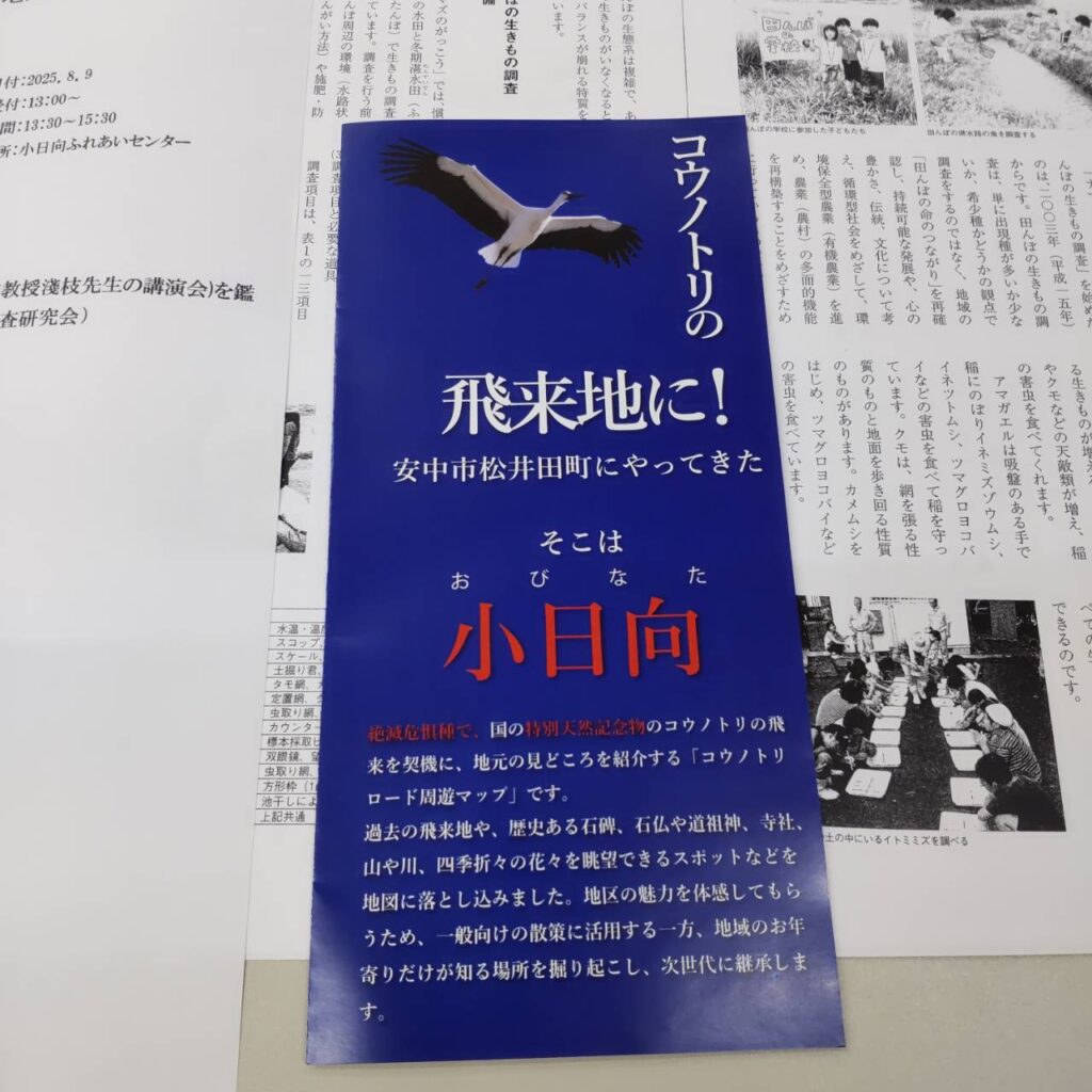 【コウノトリについて学びました！】│群馬県安中市議会議員 うさみ誠 - うさみ誠（ウサミマコト） ｜ 選挙ドットコム