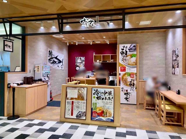 お食事処 市玄 CoCoLo新潟店