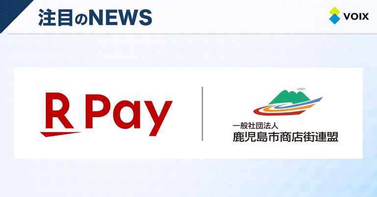 楽天ペイメントと鹿児島市商店街連盟が「楽天ペイ」を普及させる提携契約締結