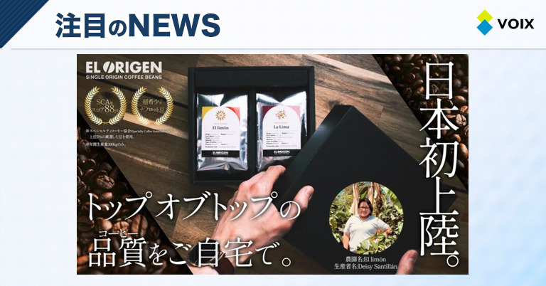 IBUSHIGINが贈る日本初のペルー産ゲイシャコーヒー、クラウドファンディング開始のご案内