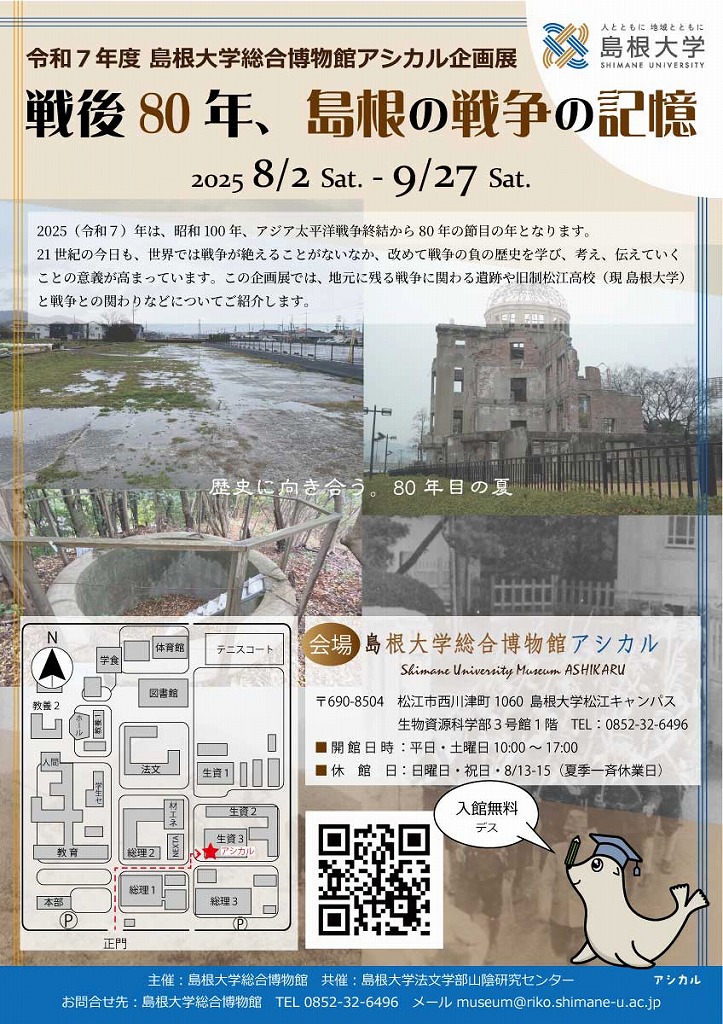 アシカル企画展チラシ