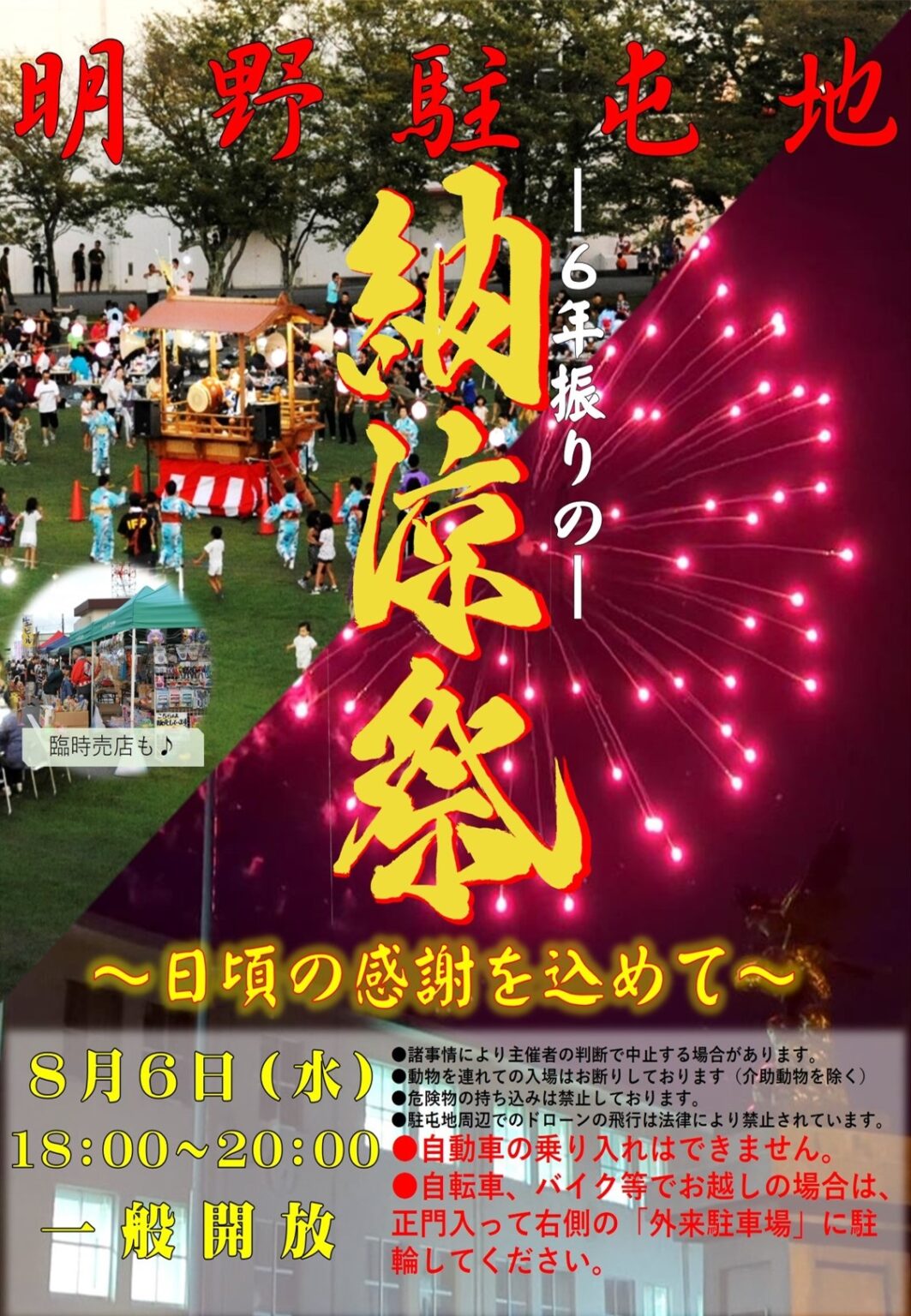 令和7年度 明野駐屯地 納涼祭：ポスター