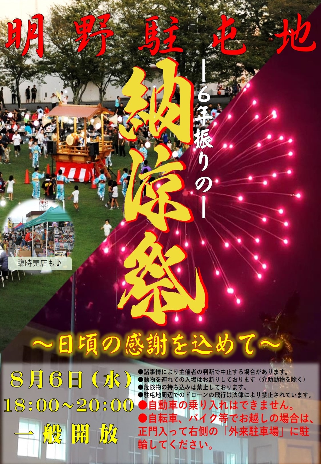令和7年度 明野駐屯地 納涼祭：ポスター