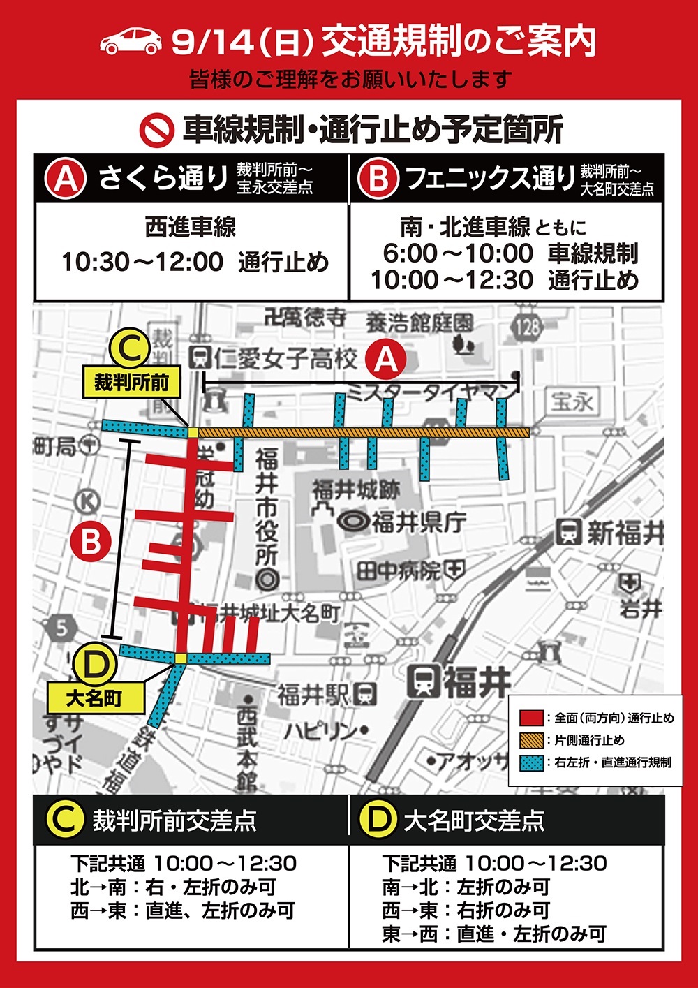 令和7年度 陸海空自衛隊 福井市中パレード：交通規制