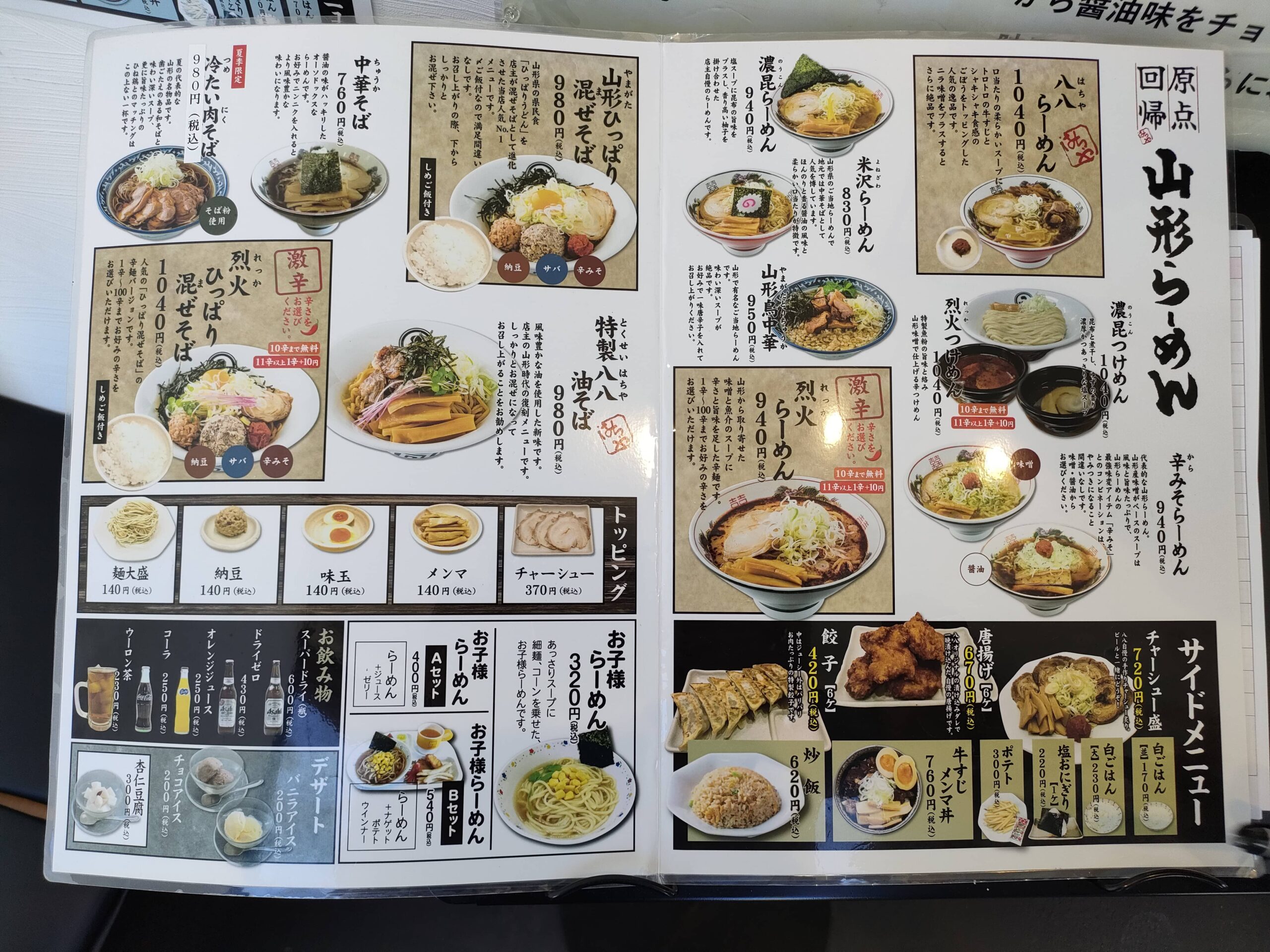 山形らーめん八八 益城インター店