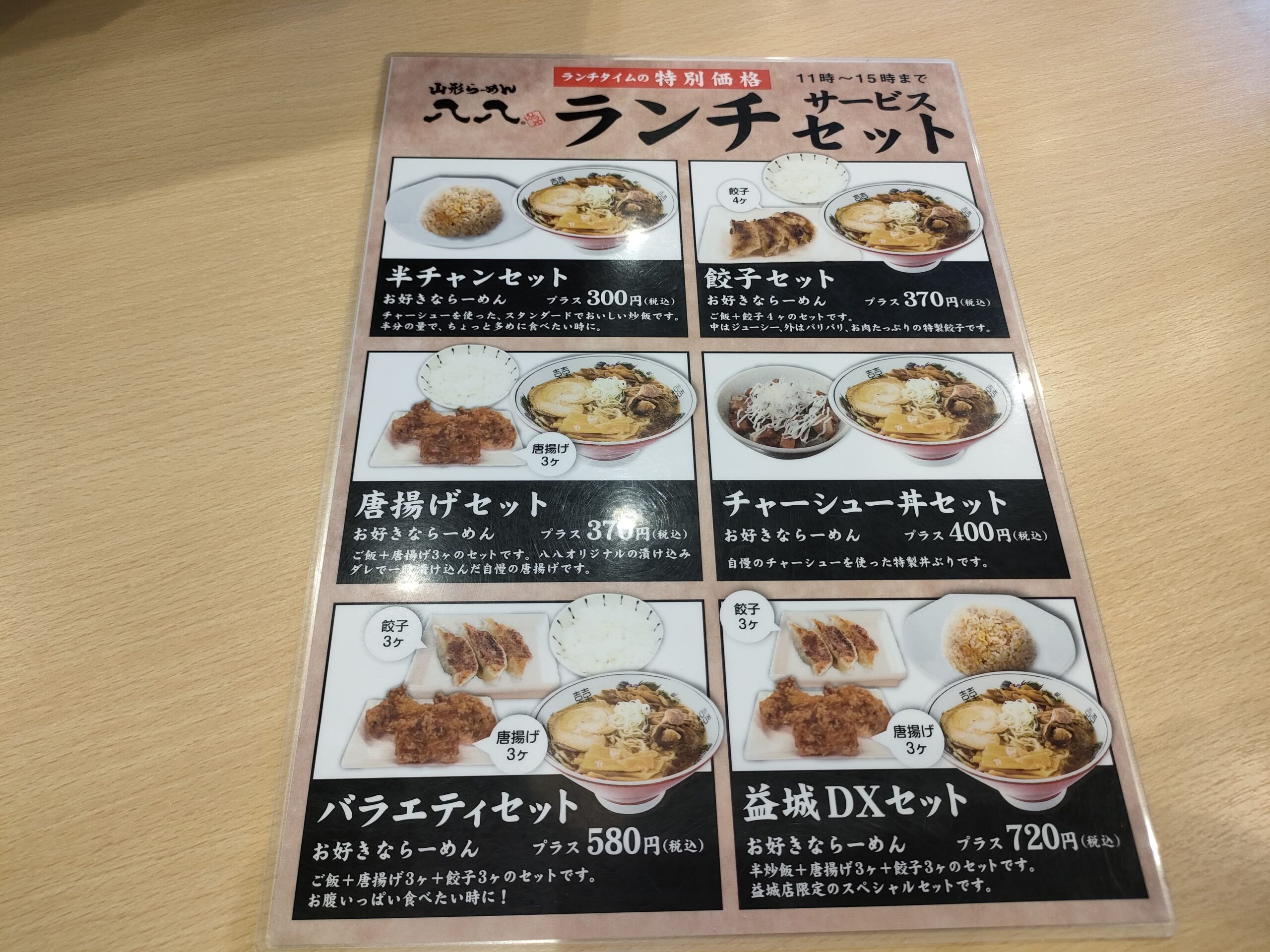 山形らーめん八八 益城インター店