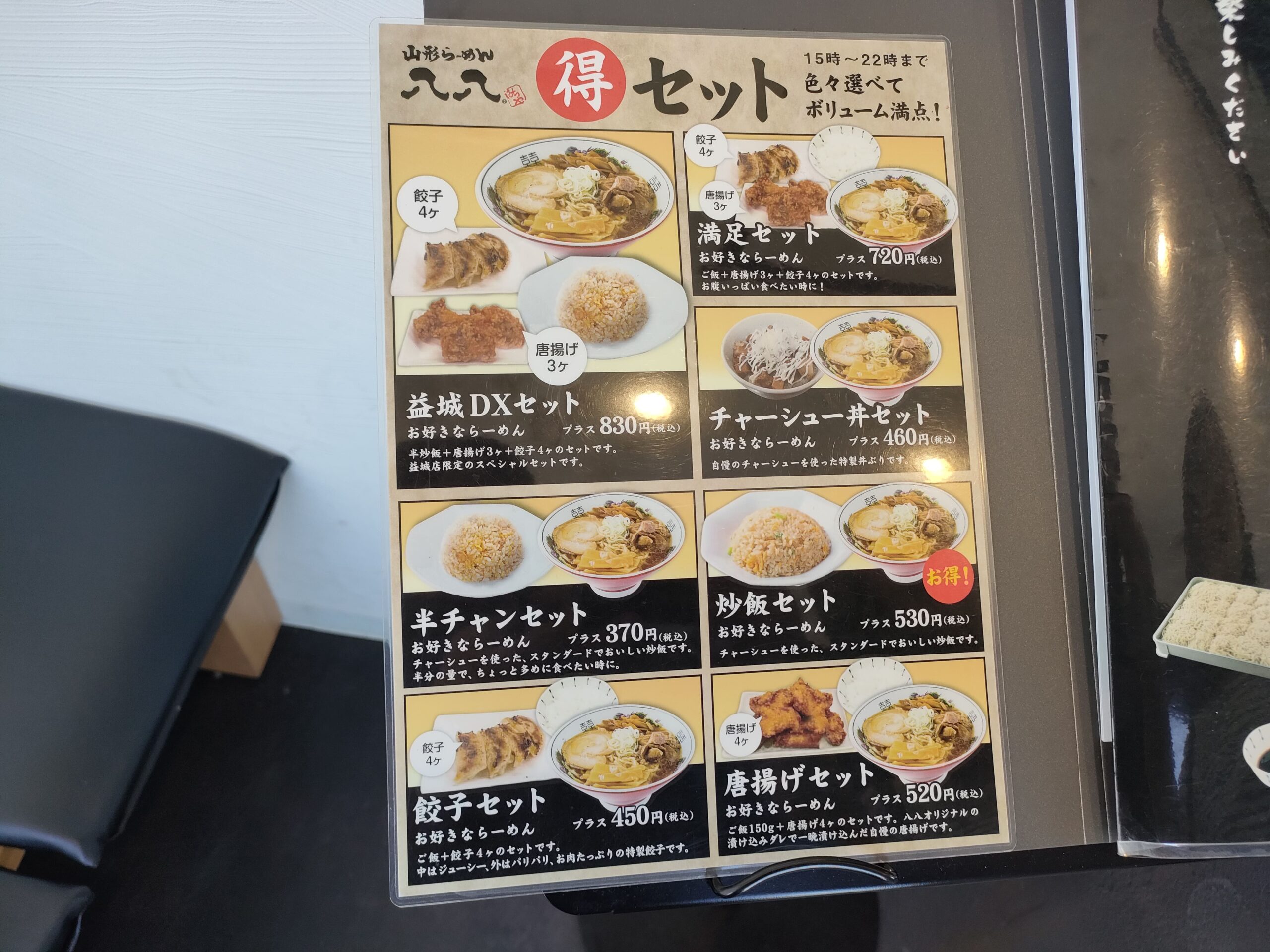 山形らーめん八八 益城インター店
