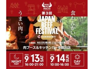 【兵庫県加古川市】関西最大級の肉イベント「JAPAN BEEF FESTIVAL」開催！加古川和牛の無料試食も - STRAIGHT PRESS[ストレートプレス]