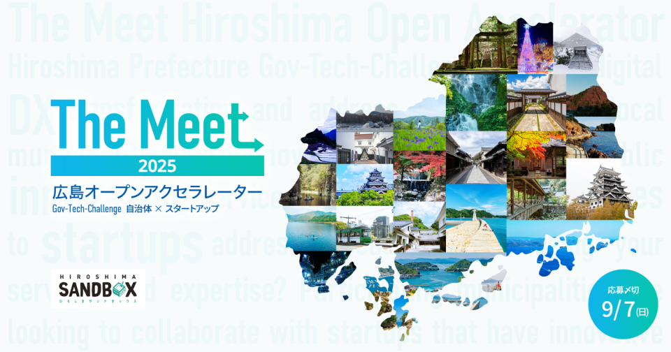 The Meet 広島オープンアクセラレーターの案内画像