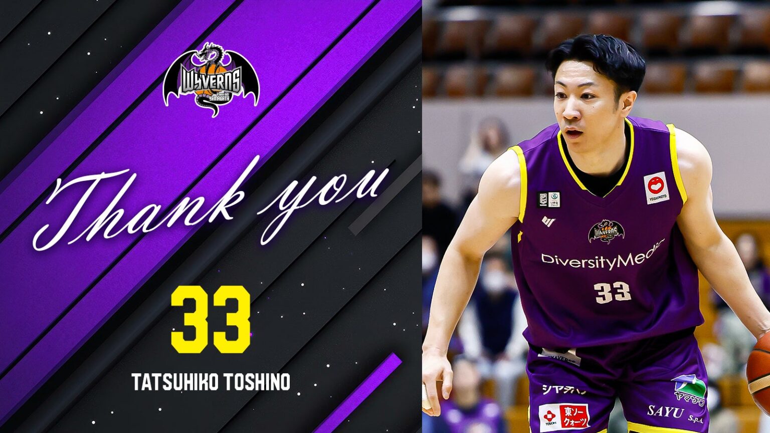 #33 俊野達彦 選手 現役引退のお知らせ | 山形ワイヴァンズ
