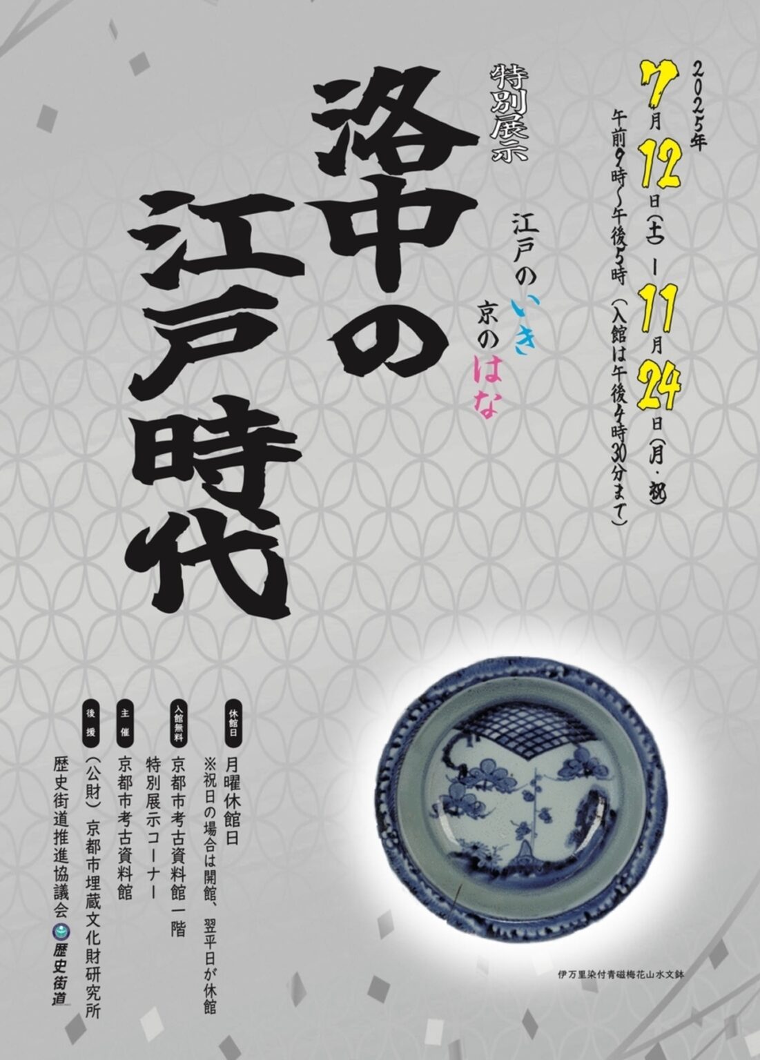 【7/12〜11/24、京都府京都市】京都市考古資料館で特別展示「洛中の江戸時代」開催 – お城ニュース by 攻城団 【7/12〜11/24、京都府京都市】京都市考古資料館で特別展示「洛中の江戸時代」開催 - お城ニュース by 攻城団