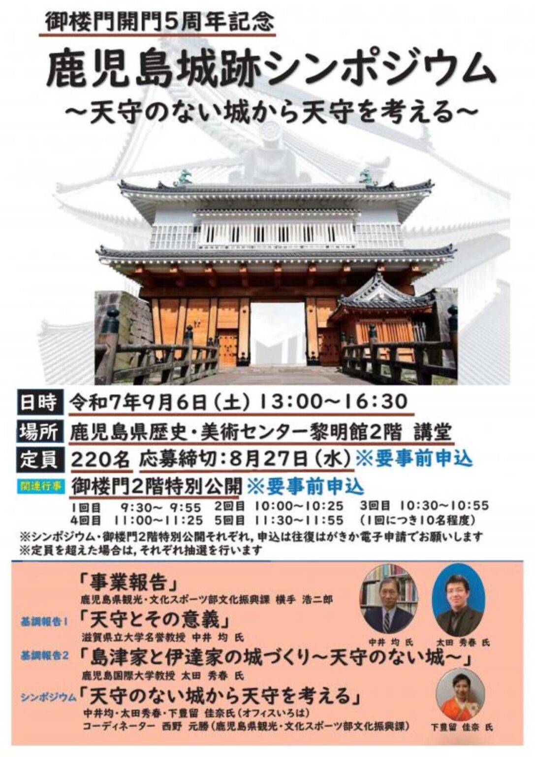 【9/6、鹿児島県鹿児島市】黎明館でシンポジウム「天守のない城から天守を考える~を開催」開催 – お城ニュース by 攻城団 【9/6、鹿児島県鹿児島市】黎明館でシンポジウム「天守のない城から天守を考える~を開催」開催 - お城ニュース by 攻城団