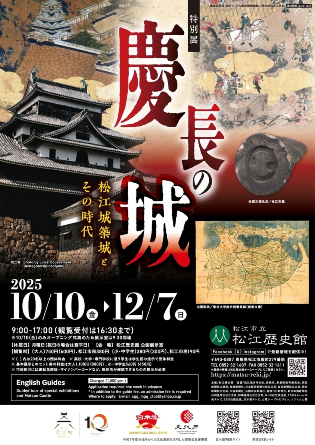 【10/10〜12/7、島根県松江市】松江歴史館で特別展「慶長の城-松江城築城とその時代-」開催 – お城ニュース by 攻城団 【10/10〜12/7、島根県松江市】松江歴史館で特別展「慶長の城-松江城築城とその時代-」開催 - お城ニュース by 攻城団