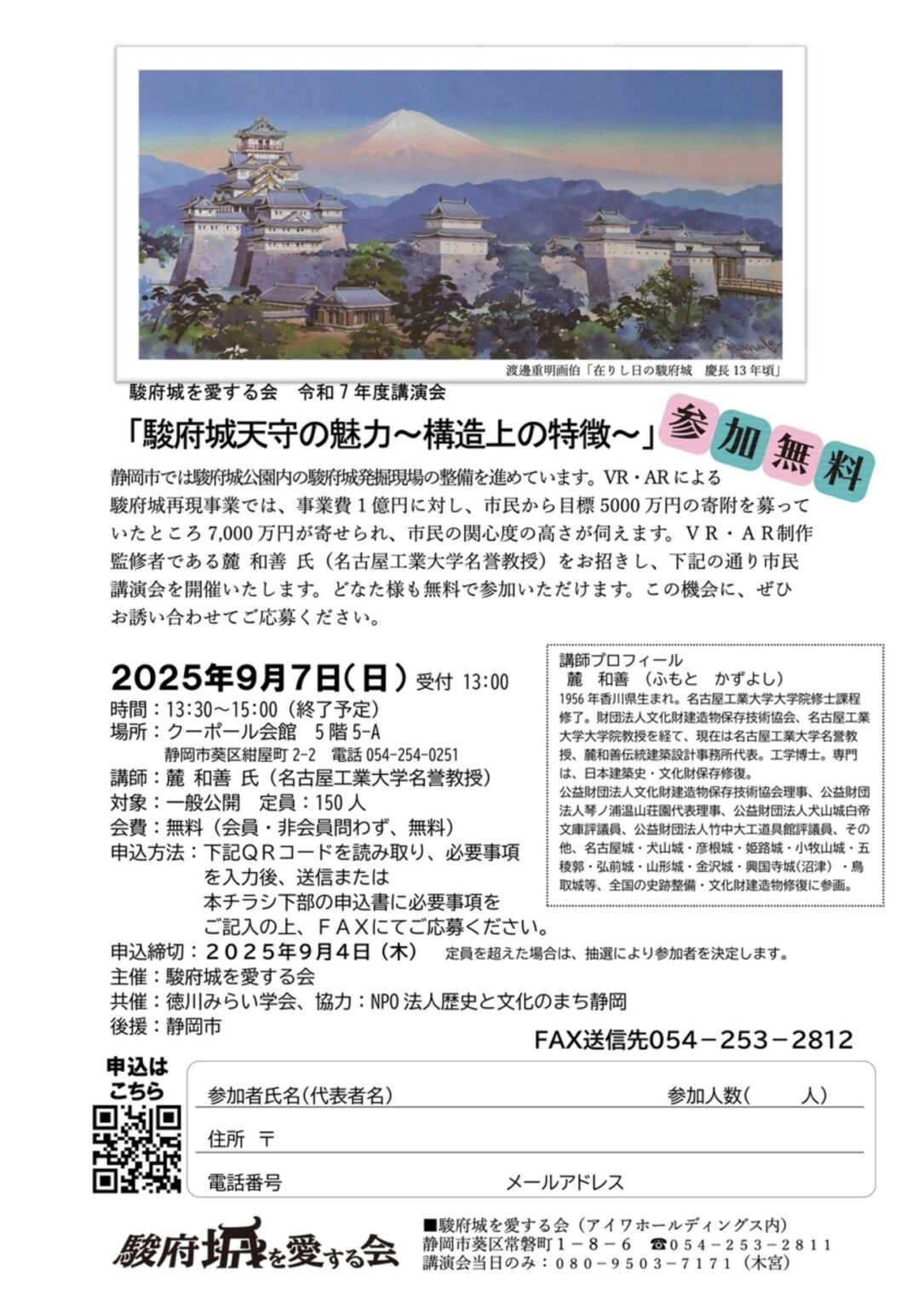 【9/7、静岡県静岡市】麓和善先生の講演会「駿府城天守の魅力 ～構造上の特徴～」開催 - お城ニュース by 攻城団