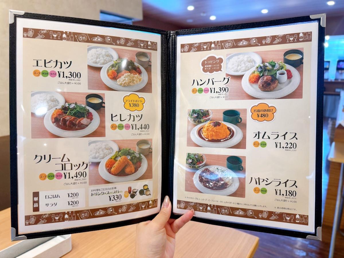 洋食屋べぇ〜るのメニュー