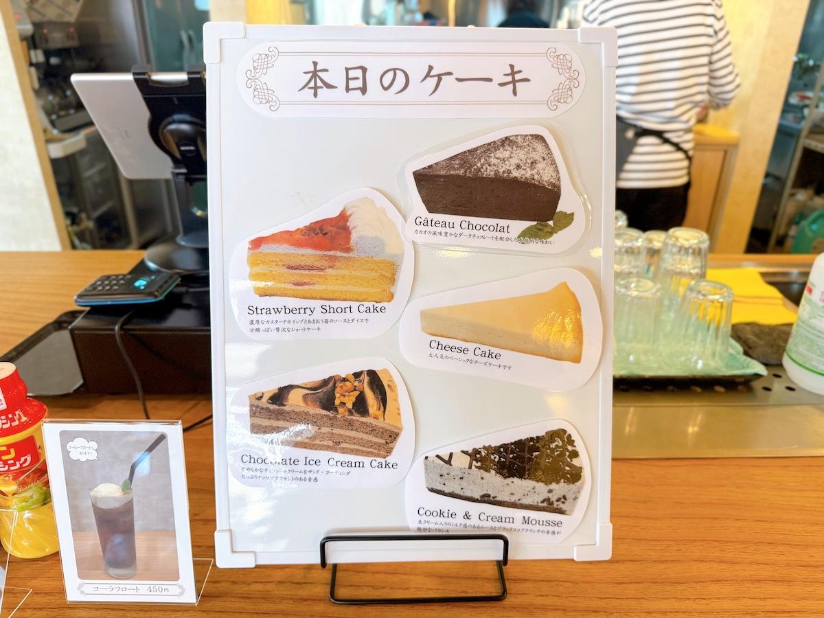 本日のケーキ