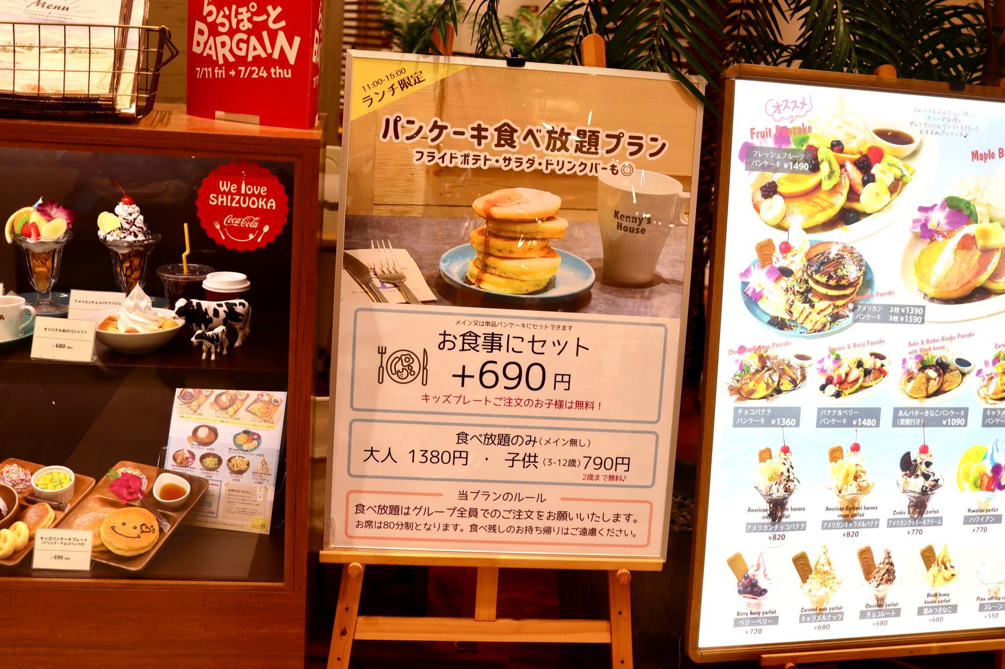 ランチタイム限定「パンケーキ食べ放題」