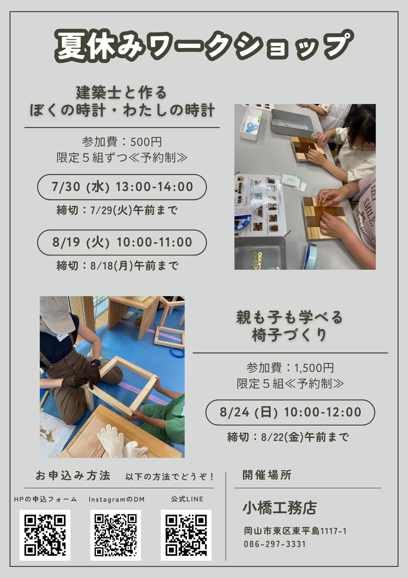 画像提供：小橋工務店