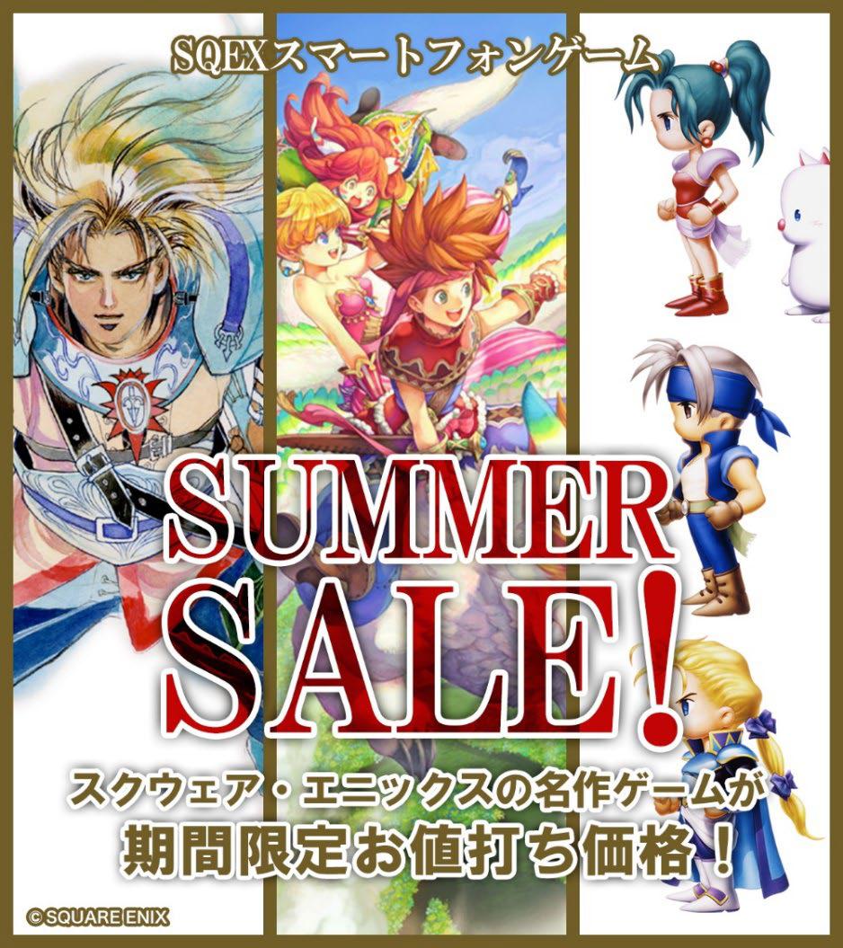 『クロノ・トリガー』『サガ フロンティア２ リマスター』『ファイナルファンタジー』などのスマホ版作品がセール実施中_001