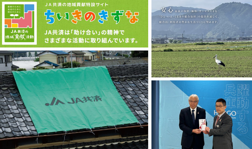 70年目の節目をお祝い♪JA共済連兵庫が「兵庫県内JAの特産品」を毎月70名にプレゼント [画像]