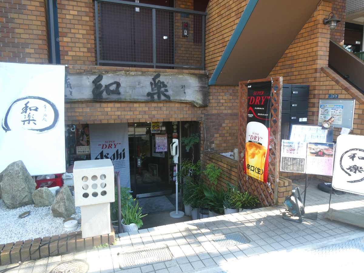 長年培った店主の目利きがきいた「お造り」の質と価格に驚き！尼崎の『肴と酒処 和楽』 [画像]