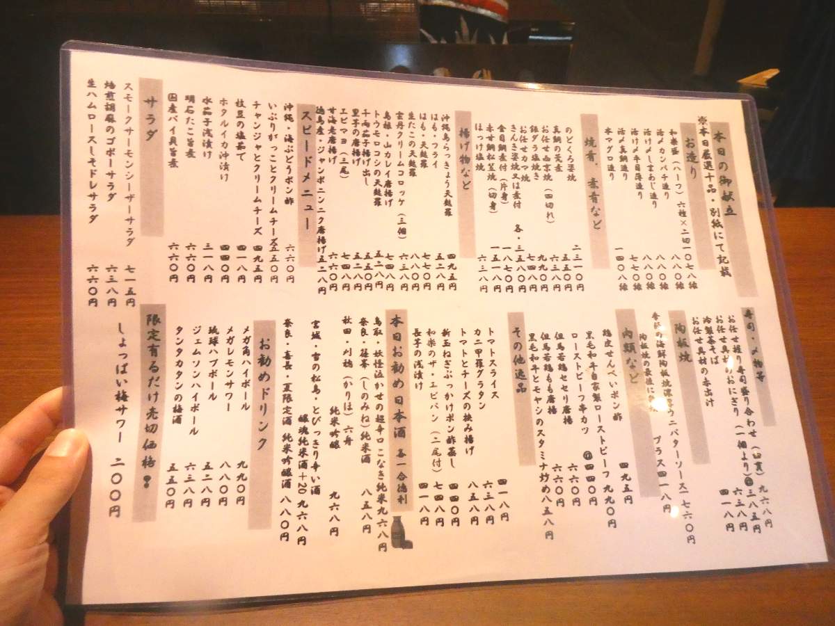 長年培った店主の目利きがきいた「お造り」の質と価格に驚き！尼崎の『肴と酒処 和楽』 [画像]