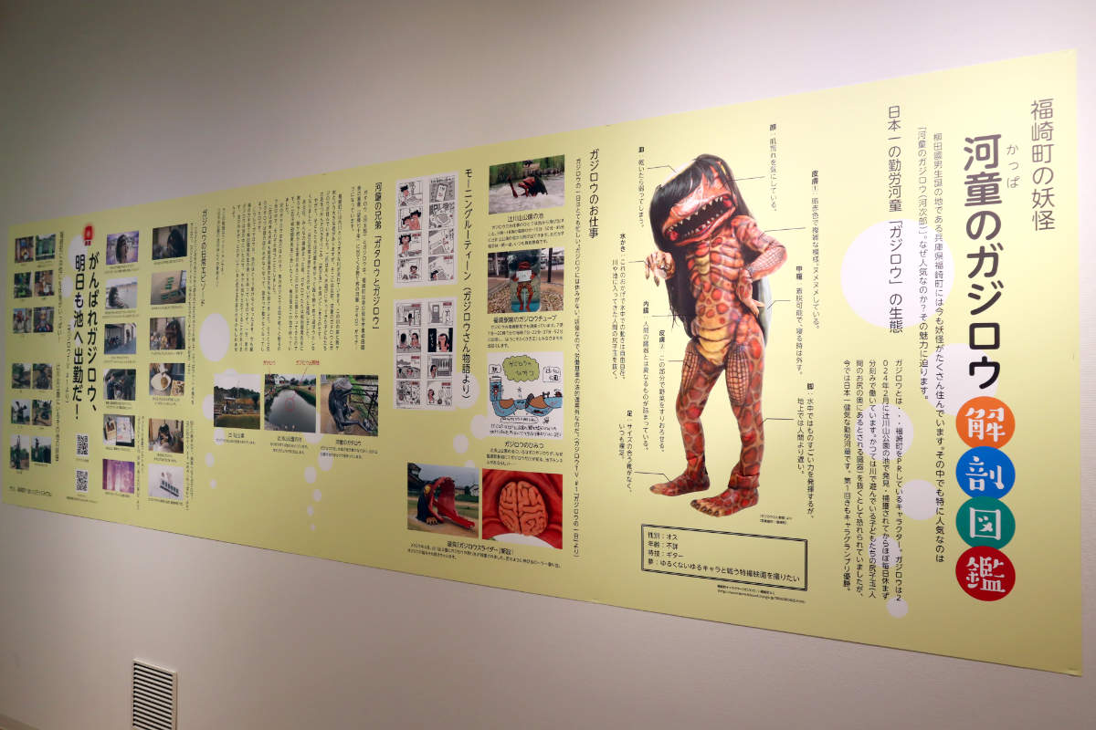 兵庫津ミュージアムで開催中！夏にピッタリの特別展「妖怪水族館」を見てきました [画像]