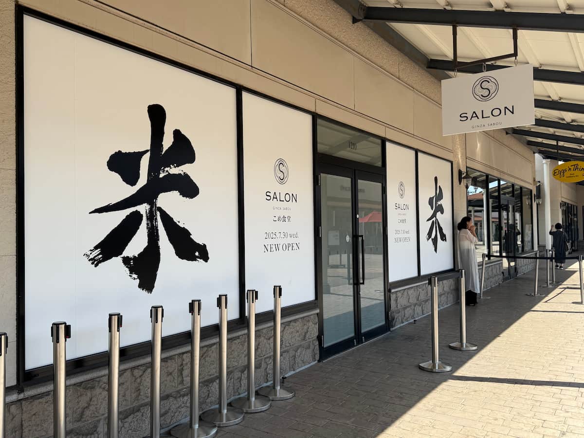 雪ほたか×銅羽釜で炊く“主役ごはん”をおひつで。神戸三田に『こめ食堂』オープン [画像]
