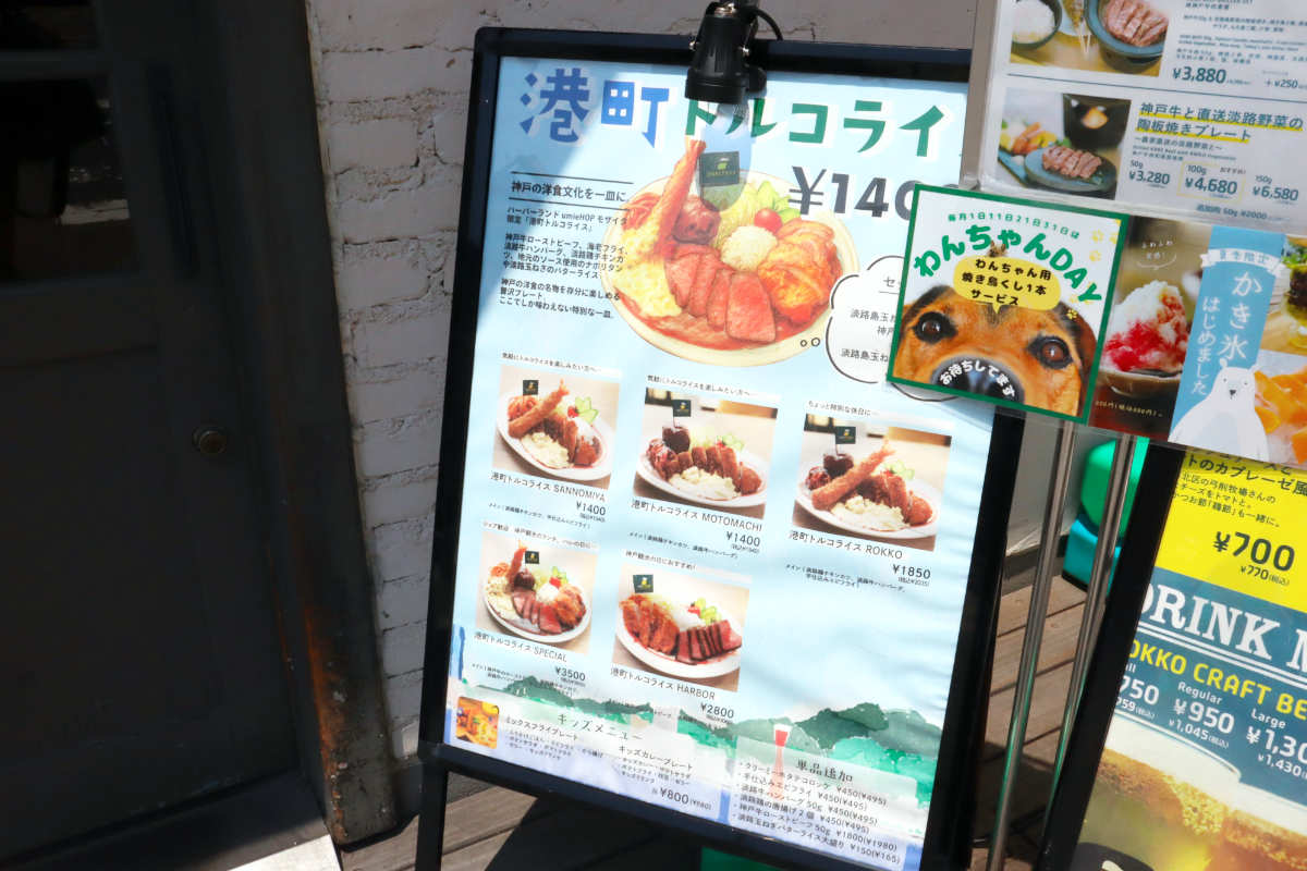 いいとこどりで満足度◎ハーバーランド・モザイクの『HOP STAND』限定「港町トルコライス」 [画像]