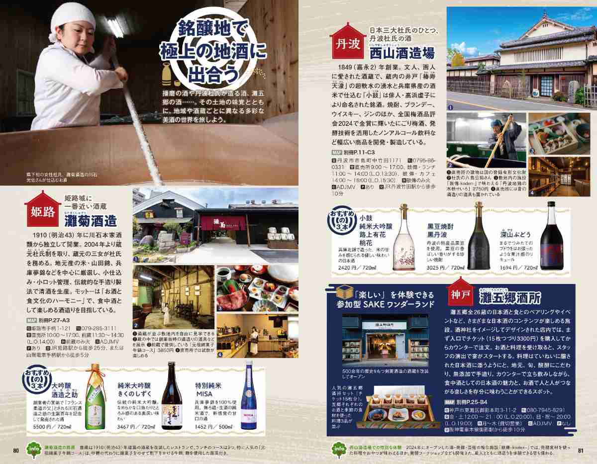 ついにキター！累計120万部超「地球の歩き方」シリーズに待望の『兵庫』版が初登場 [画像]