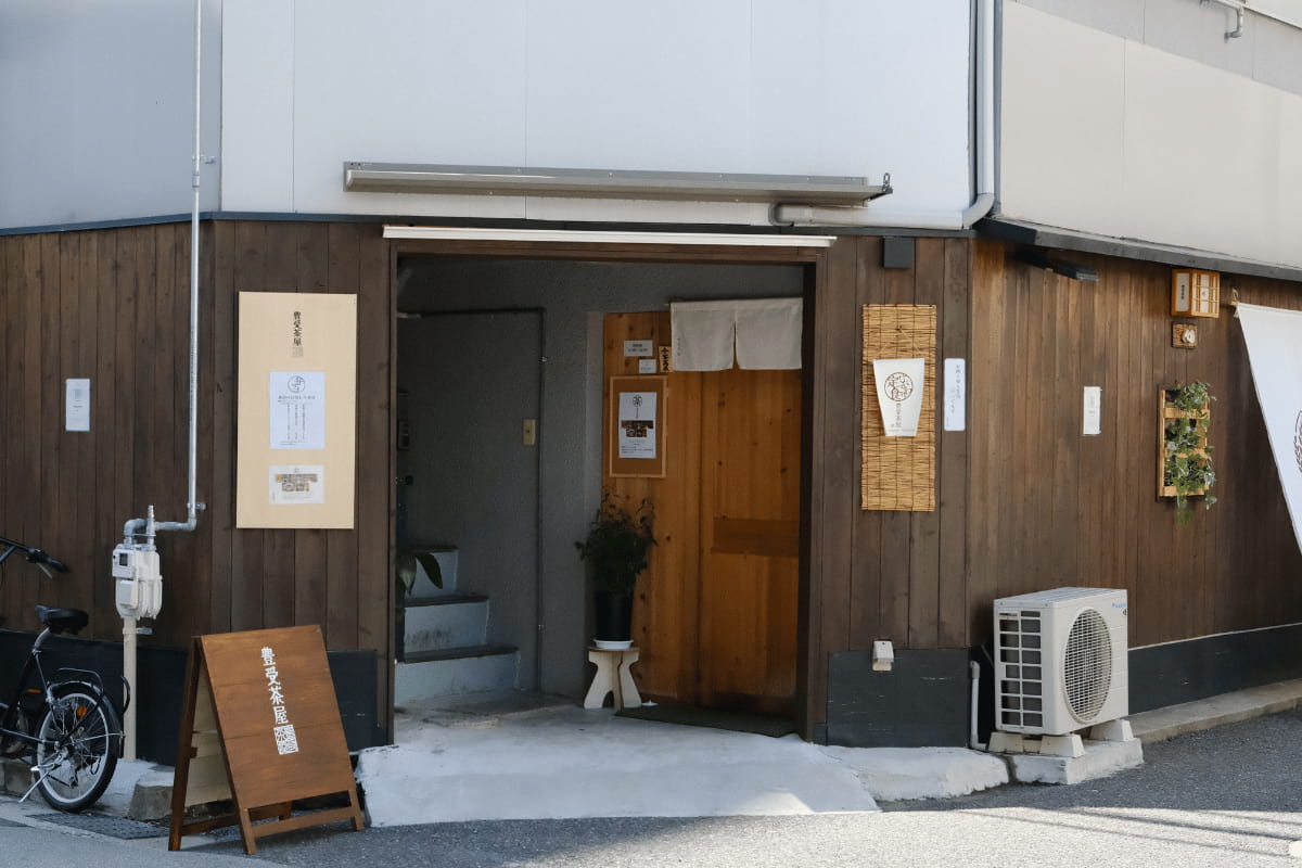 明石の街に溶け込む、温かい雰囲気「豊受茶屋」の外観