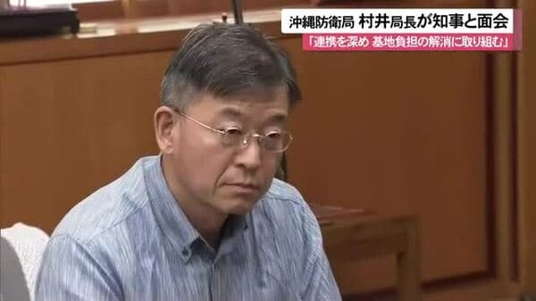 沖縄防衛局 村井勝局長が玉城知事を表敬 「連携を深め、沖縄の基地負担の解消に取り組みたい」｜FNNプライムオンライン