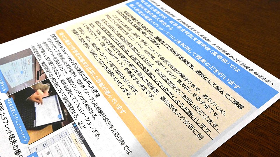 タブレット端末保護者負担「教育に絶対必要なのか」戸惑いの声 岐阜県教委方針 - 岐阜新聞デジタル
