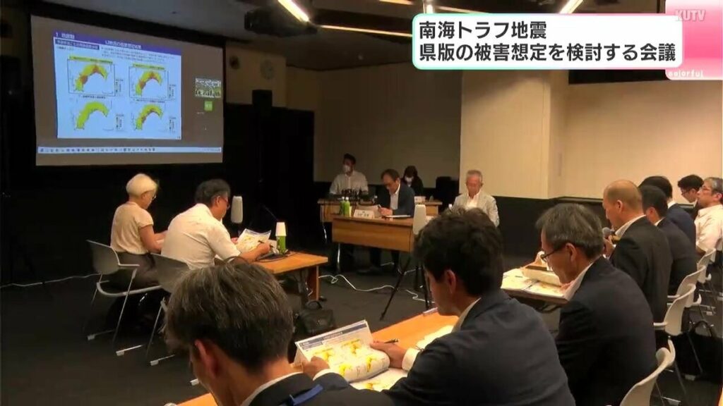 南海トラフ地震 高知県版の被害想定を検討する会議 「解析方法を見直すべきでは」などの意見も | 高知のニュース・天気｜KUTV NEWS | KUTVテレビ高知 - TBS NEWS DIG