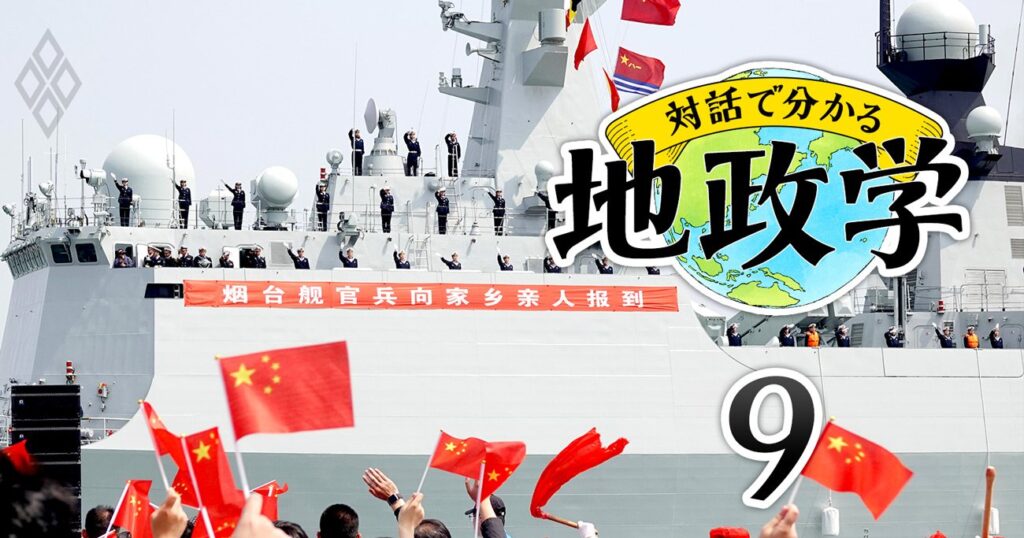 対話で分かる地政学＃9