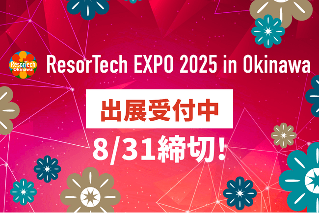 「ResorTech EXPO 2025 in Okinawa」事前来場登録スタート | PRTIMESプレスリリース