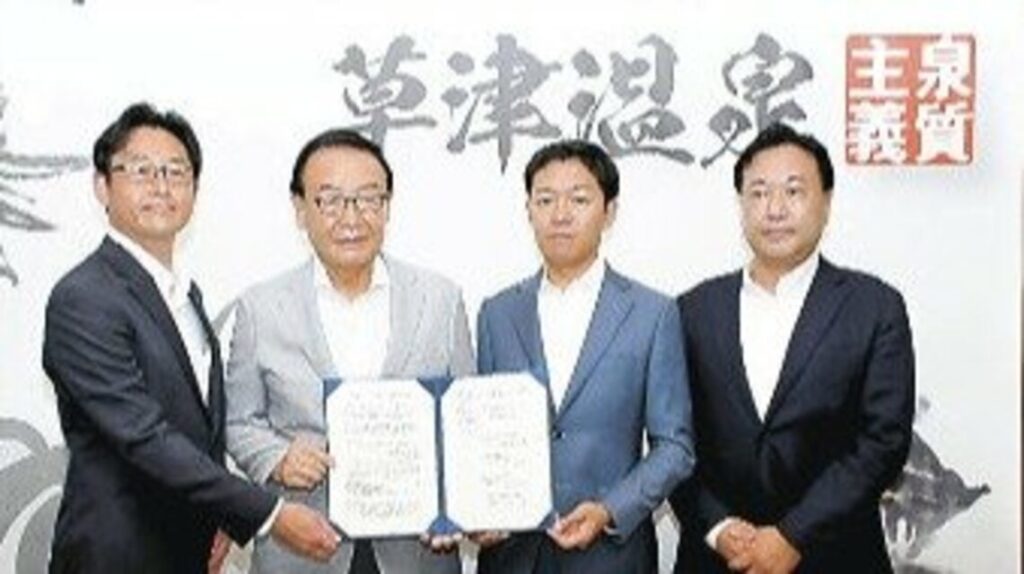 群馬・草津町とNTT、GNホールディングス、ビオストックが包括協定締結 持続可能な観光地へ | 上毛新聞電子版｜群馬県のニュース・スポーツ情報 - 上毛新聞電子版