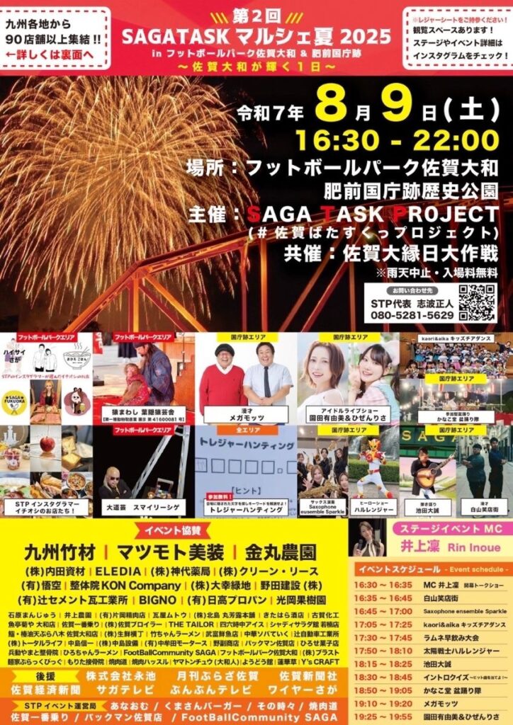 グルメや雑貨、ライブやヒーローショーも 佐賀の魅力紹介 8月9日、佐賀市大和町で「SAGA TASKマルシェ」開催 | まちの話題 | 佐賀県のニュース | さがから by佐賀新聞 - 佐賀新聞