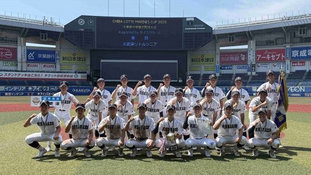 『CHIBA LOTTE MARINES CUP』木更津リトルシニアが初優勝「やるべきことを繋いでやり切った結果が初優勝に結びついたと思います」 | | ORICON NEWS