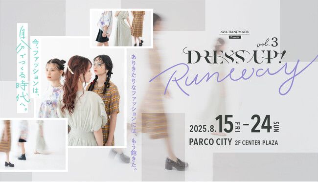 沖縄発!クリエイターとモデルが魅せる“感性の共演”「DRESS UP! vol.3 ~ Runway ~」8月15日よりPARCO CITYで開催 | PRTIMESプレスリリース 沖縄発!クリエイターとモデルが魅せる“感性の共演”「DRESS UP! vol.3 ~ Runway ~」8月15日よりPARCO CITYで開催 | PRTIMESプレスリリース